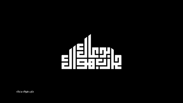 Kufic Square Calligraphy