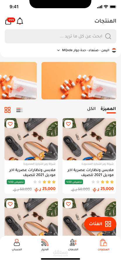 تطبيق منتجات وخدمات