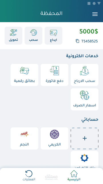 محفظة الكترونية