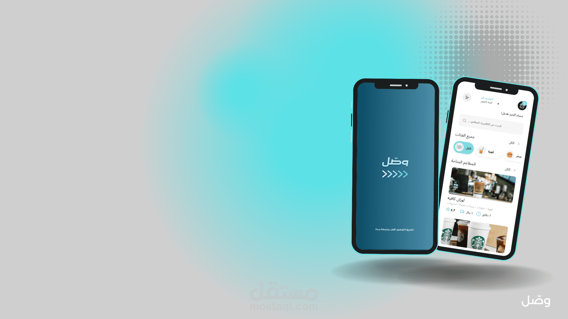 وصّل | تطبيق توصيل الطعام
