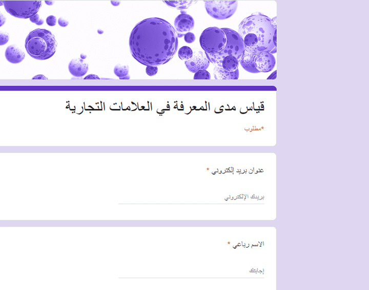 انشاء اختبار باستخدام جوجل فورم