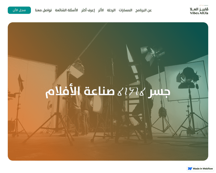 تطوير منصة العلا السعودية على webflow