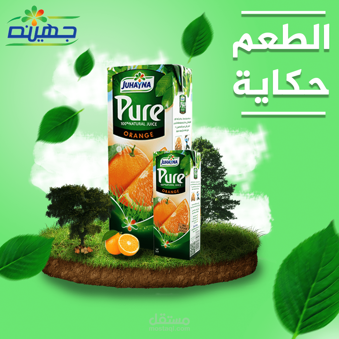 Social media design for Juhayna juice product .. تصميم سوشيال ميديا لممتج عصير جهينة