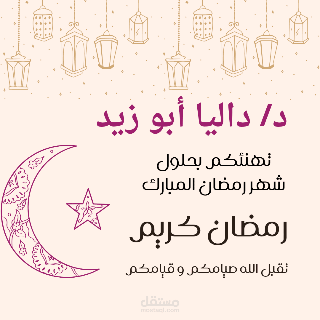 تصميم لبوست للتهنئة برمضان