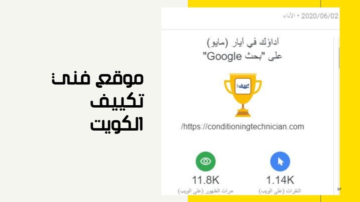 سيو كامل لموقع فني تكييف الكويت