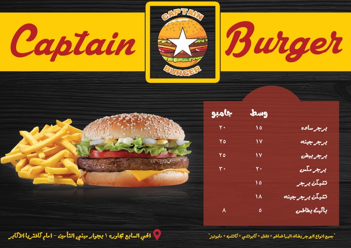 Captain Burger Menu