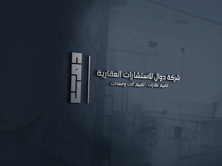 تصميم شعار لشركة دوال للاستشارات المهنية.