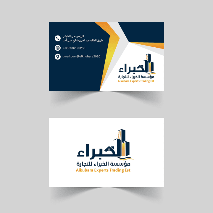 تصميم Business Card لشركة الخبراء.