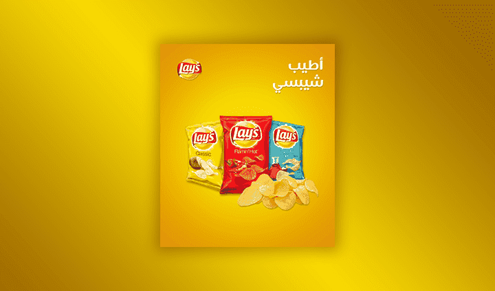 تصميم إعلان سوشيال ميديا "شيبسي Lays"