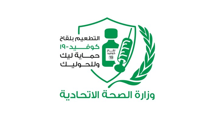 شعار كوفيد لوزارة الصحة السودانية