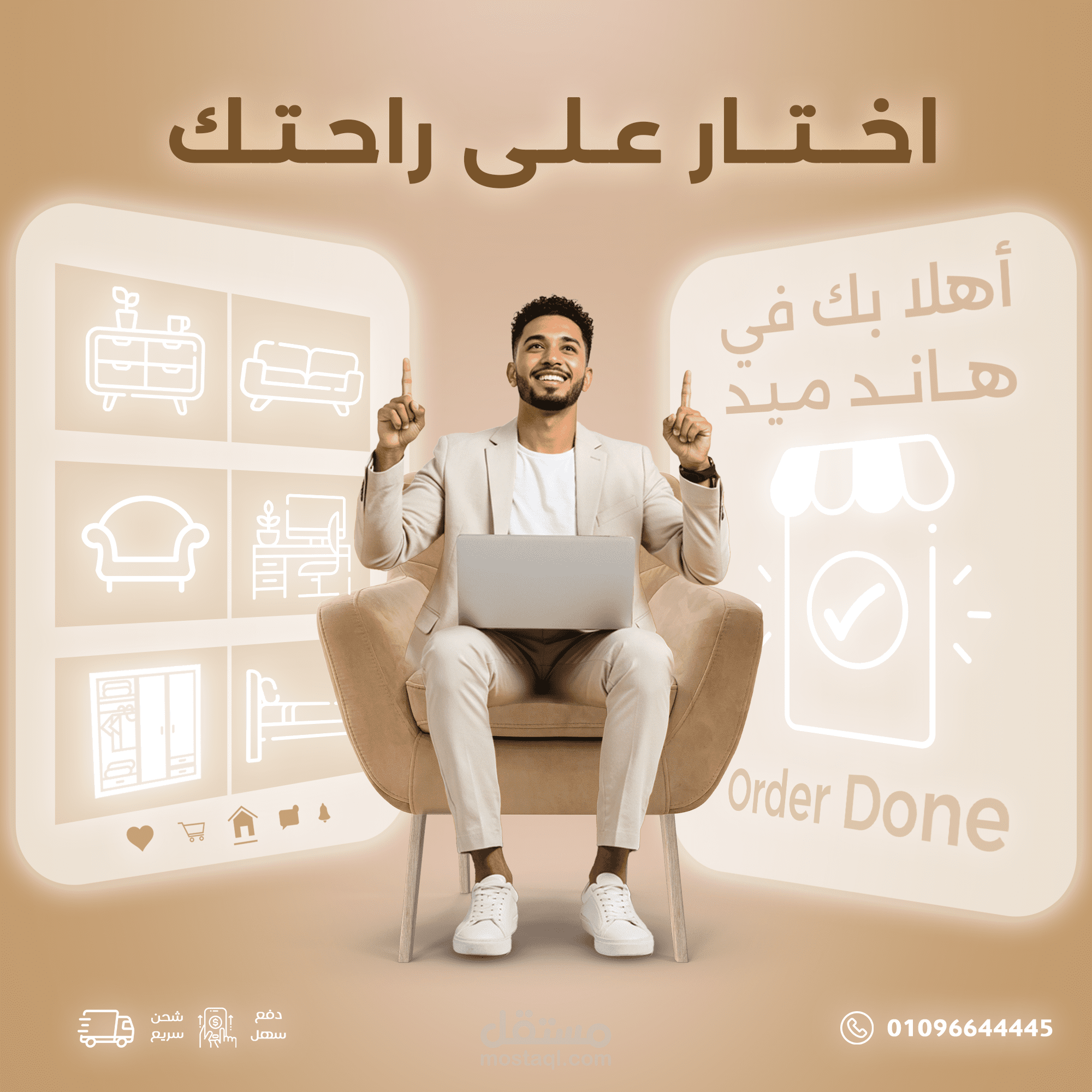 الإصدار الأول تصاميمي في مجال الأثاث