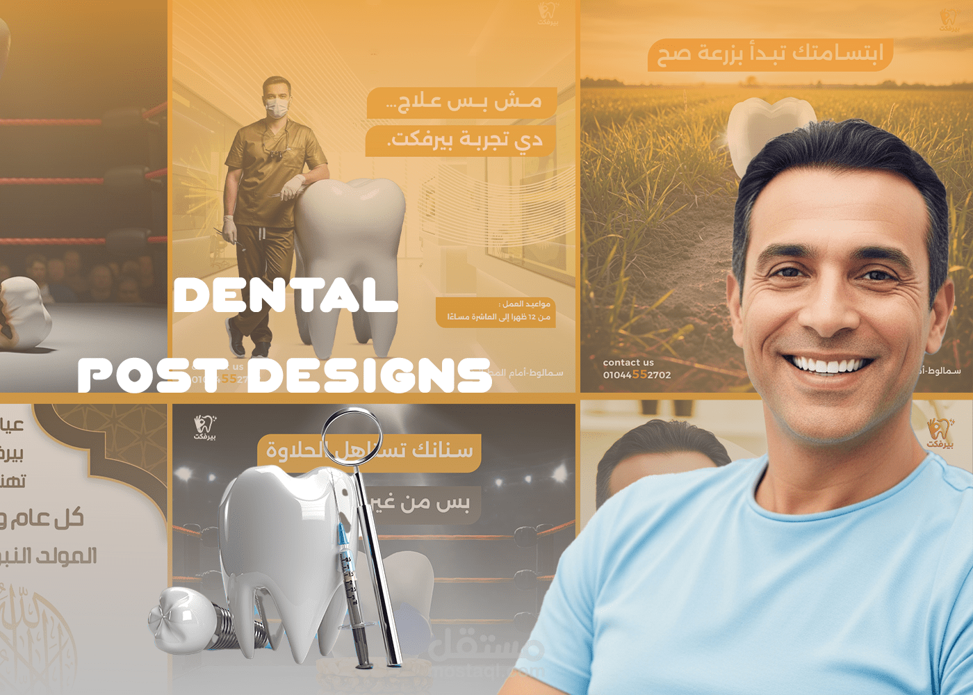 تصميم بوستات سسوشيال ميديا لعيادة أسنان
