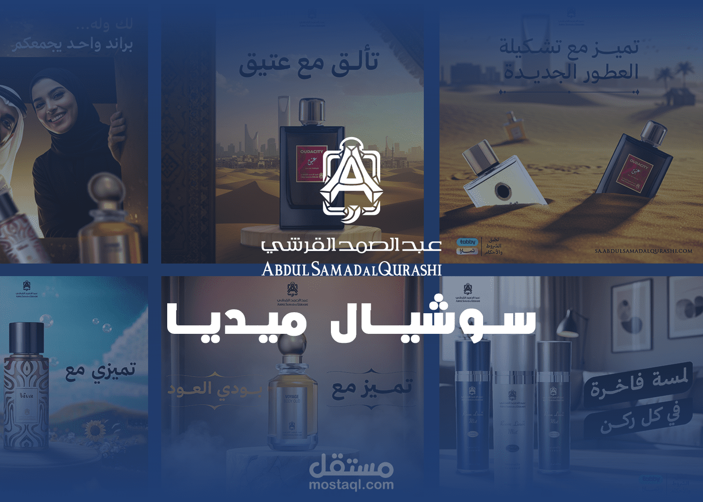 حملة تصميم بوستات سوشيال ميديا عبد الصمد القرشي