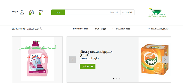 موقع زي ماركت لمنتجات السوبر ماركت والبقالة