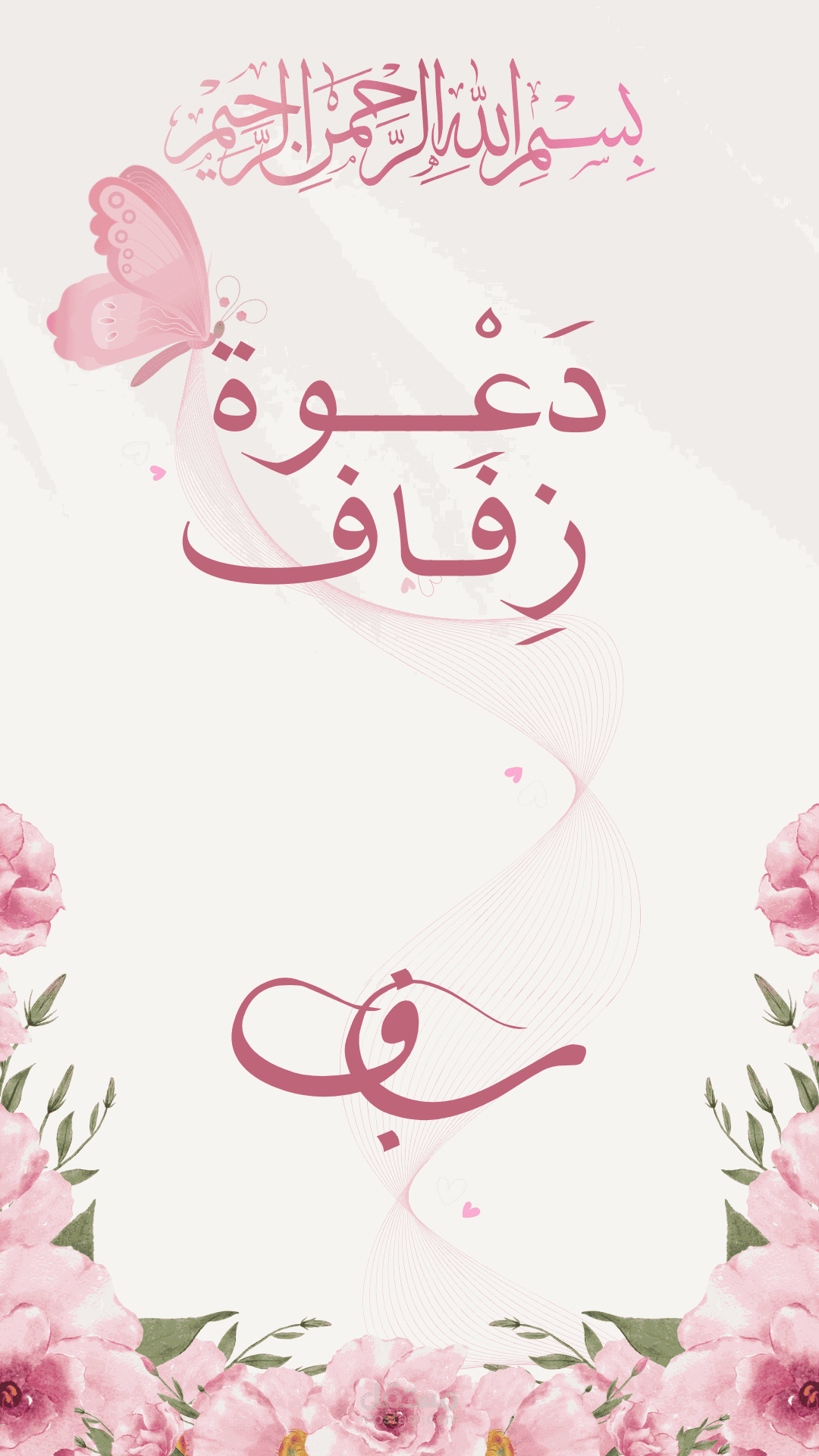 Wedding invitation