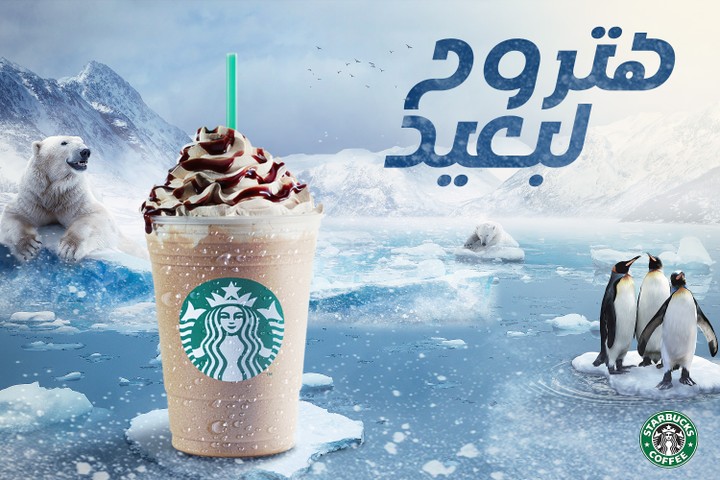 تصميم لـ iced coffee من starbucks