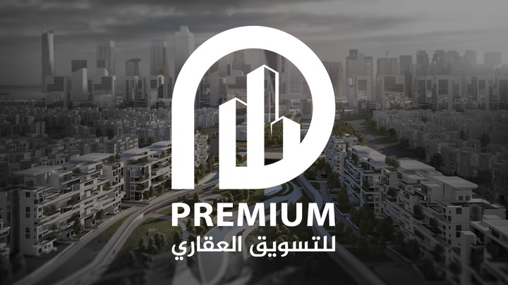 بناء العلامة التجارية الرسمية لـ Premium