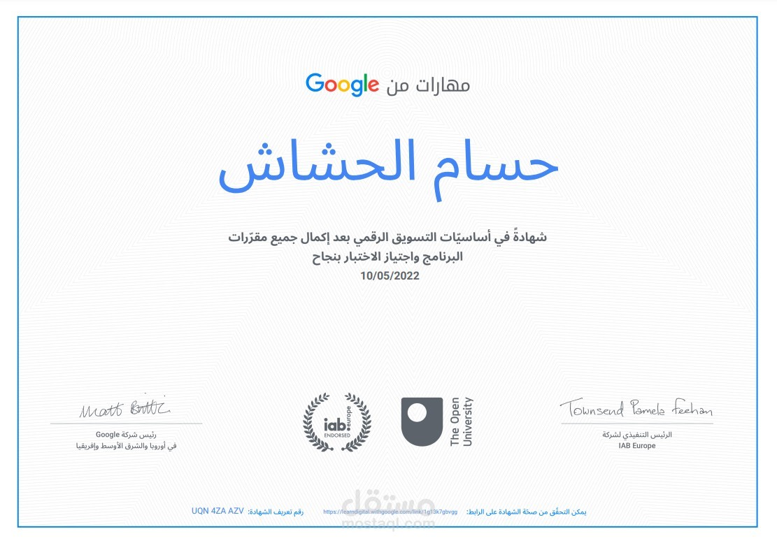 شهادة معتمدة من جوجل في التسويق الرقمي