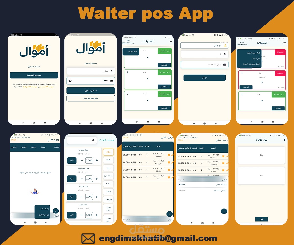 Waiter App