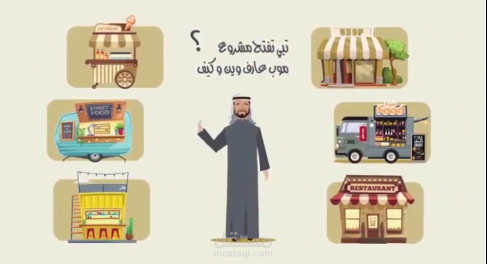 إعلان موشن جرافيك بلهجة خليجية