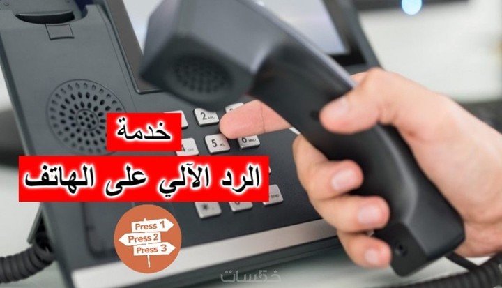 رد آلي IVR باللغتين العربية والإنجليزية