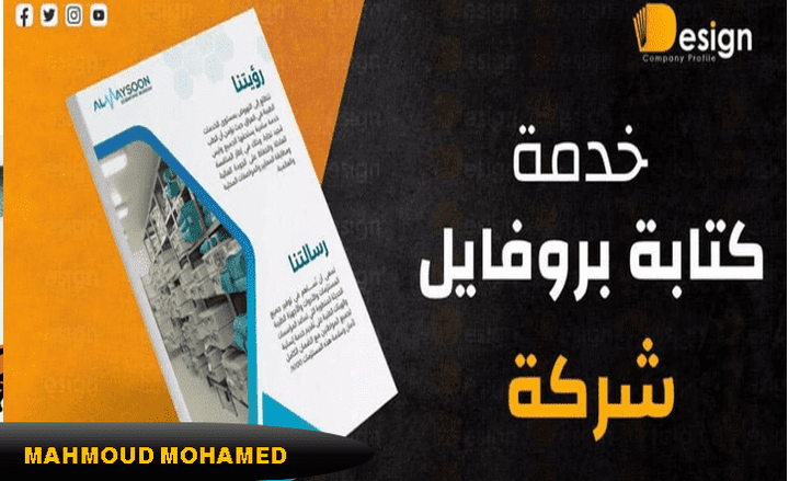 كتابة المحتوى التسويقي والتعريفي للشركات (8 شركات)