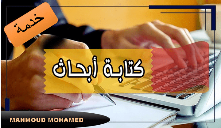 هُنا > أبحاثي فـ المجالات الـ (ادبية ، تاريخية و علمية) ( أكثر من 12)