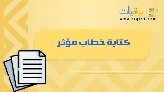 خطابات وشكاوي وتقارير لجهات رسمية