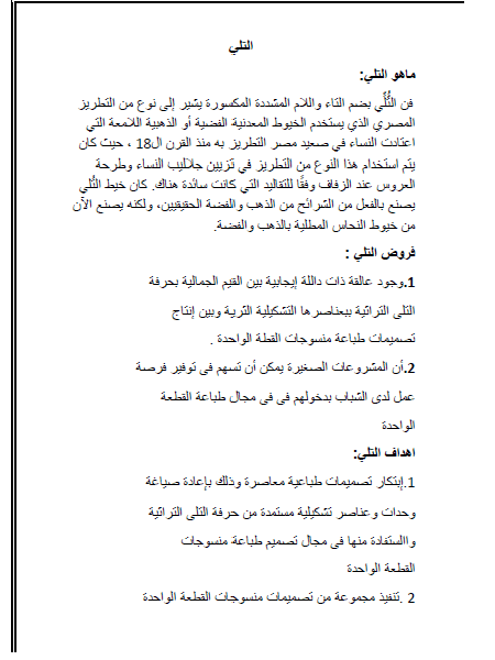 الصناعات اليدويه في محافظة سوهاج كاحد مقومات الجذب السياحي