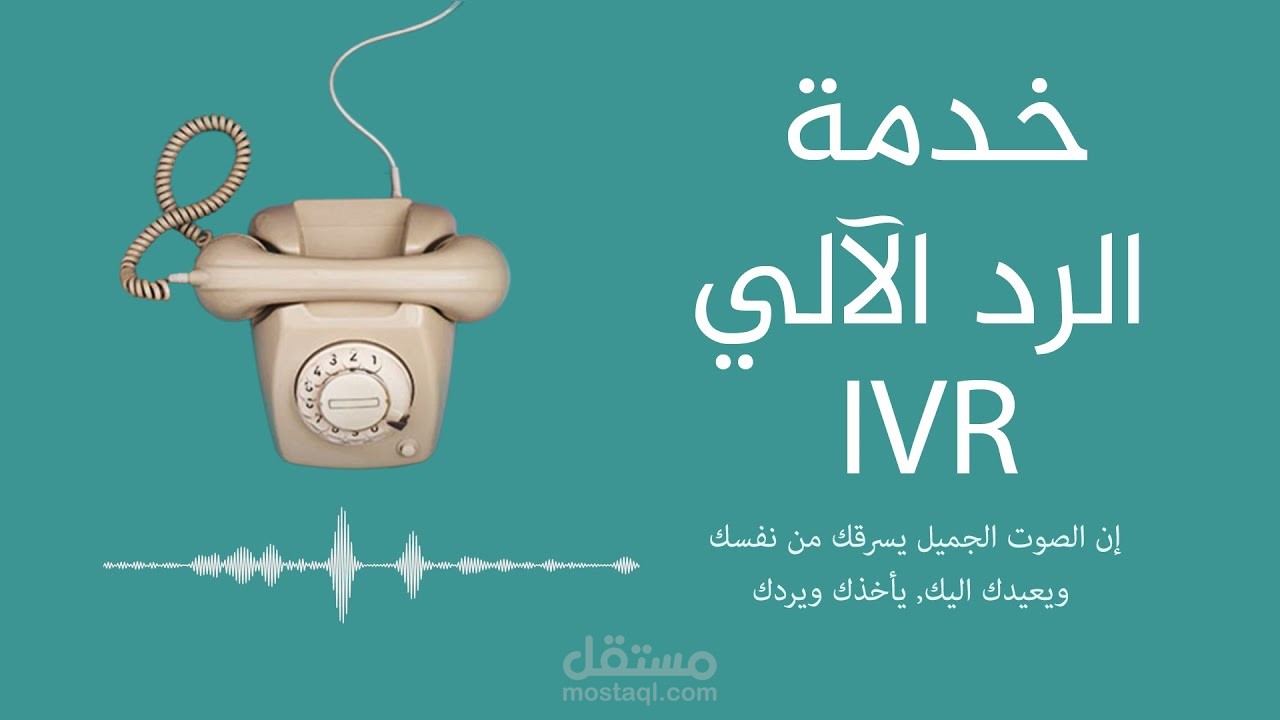 Arabic | IVR