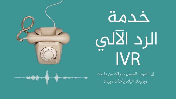 Arabic | IVR