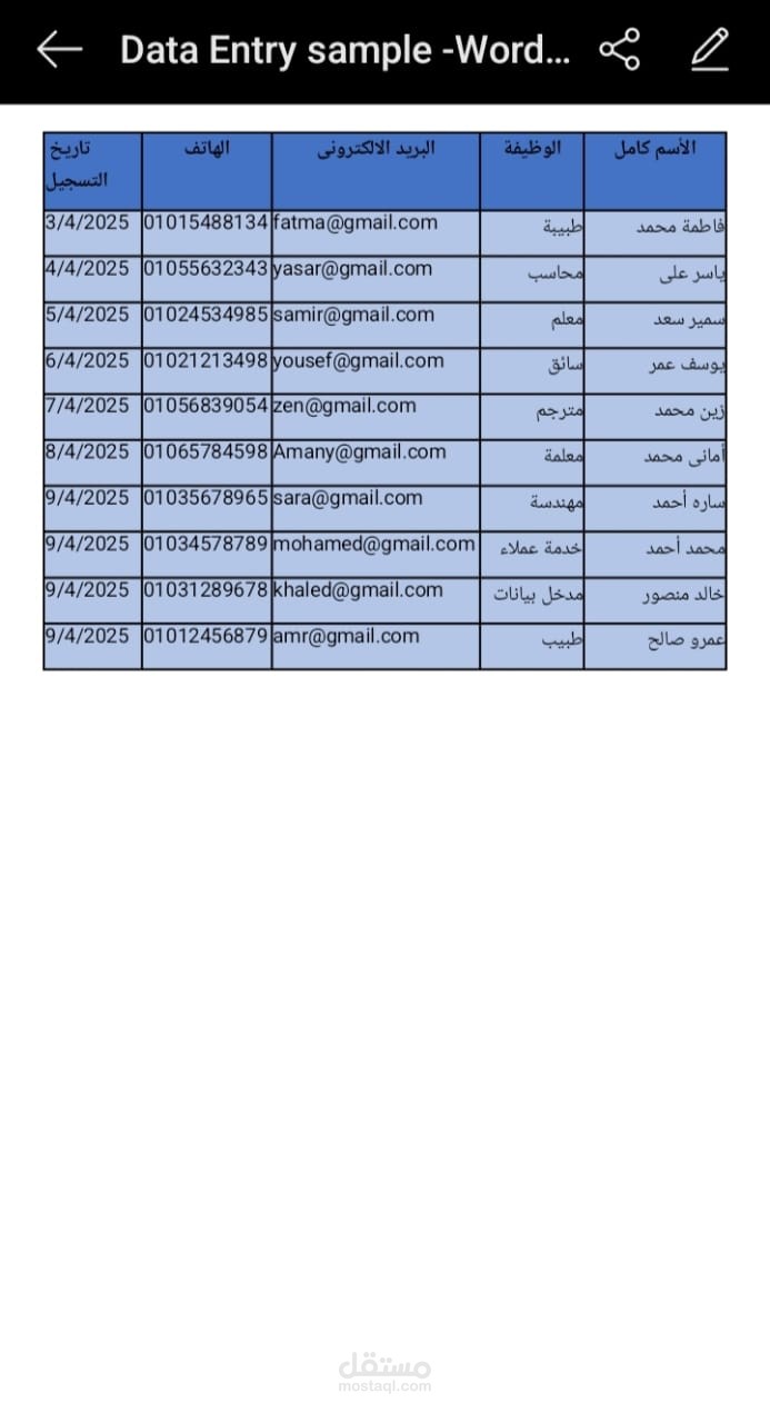 ادخال البيانات باستخدام مايكروسوفت وورد