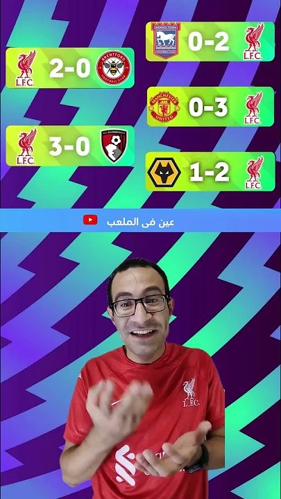 ليفربول رجع من تانى ومتصدر جدول الدورى