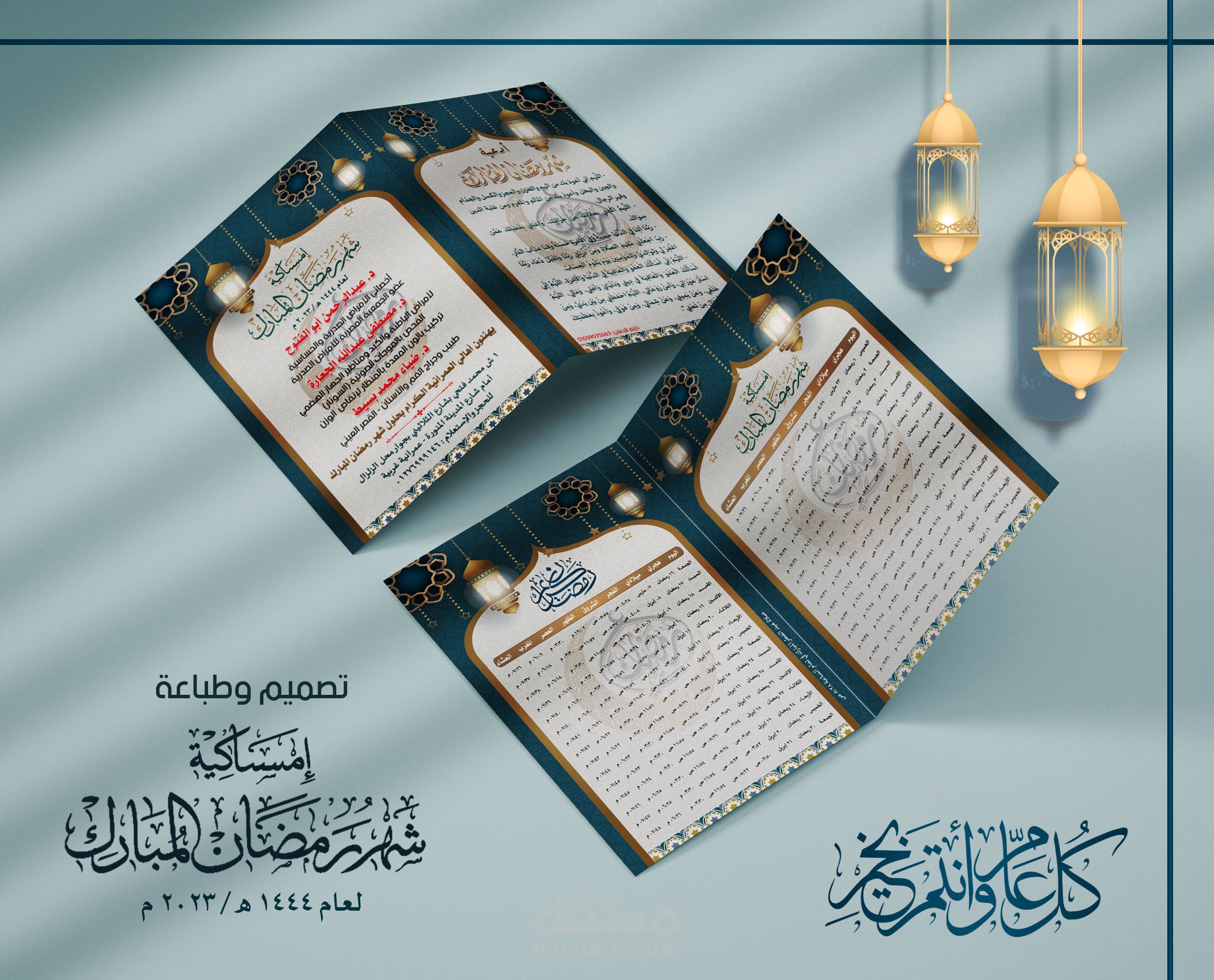 تصميم إمساكية رمضانية - بقيمة 15$