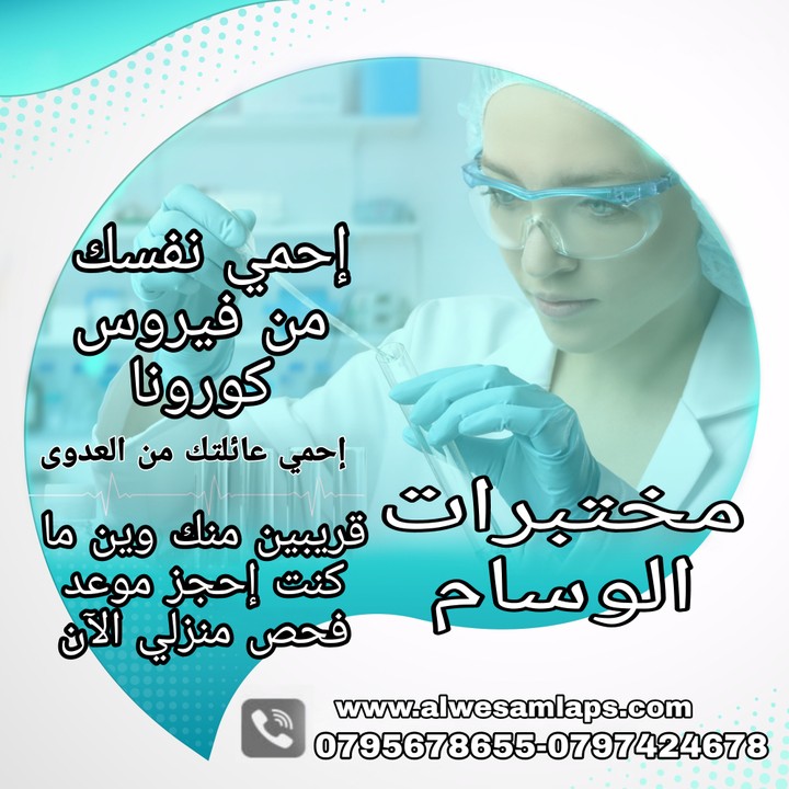 تصميم اعلان مختبر