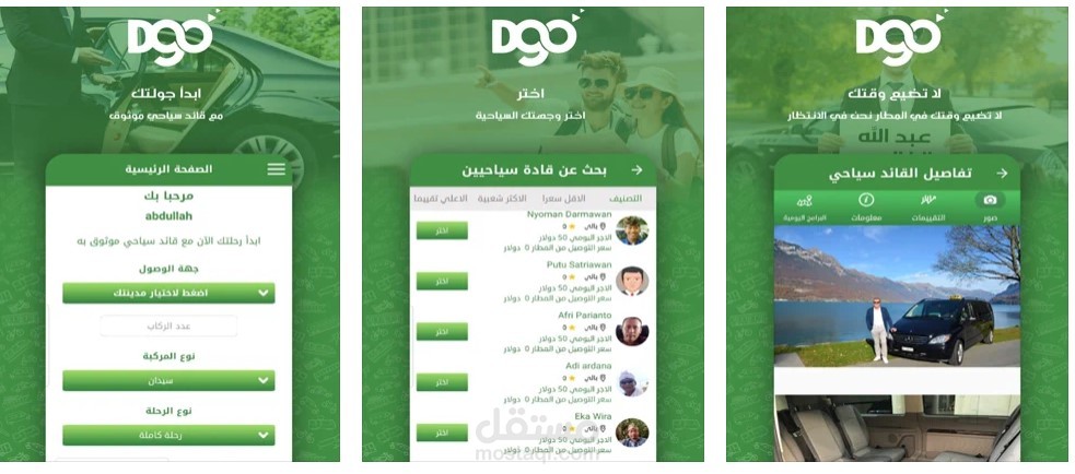 تطبيق دي جو "Dgo tour"