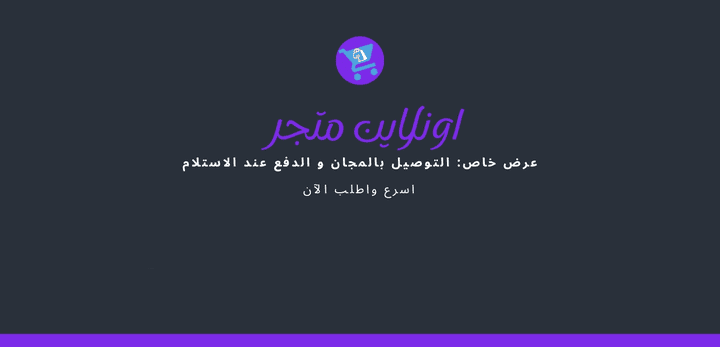 لوجو متجر إلكتروني اسمه أونلاين متجر