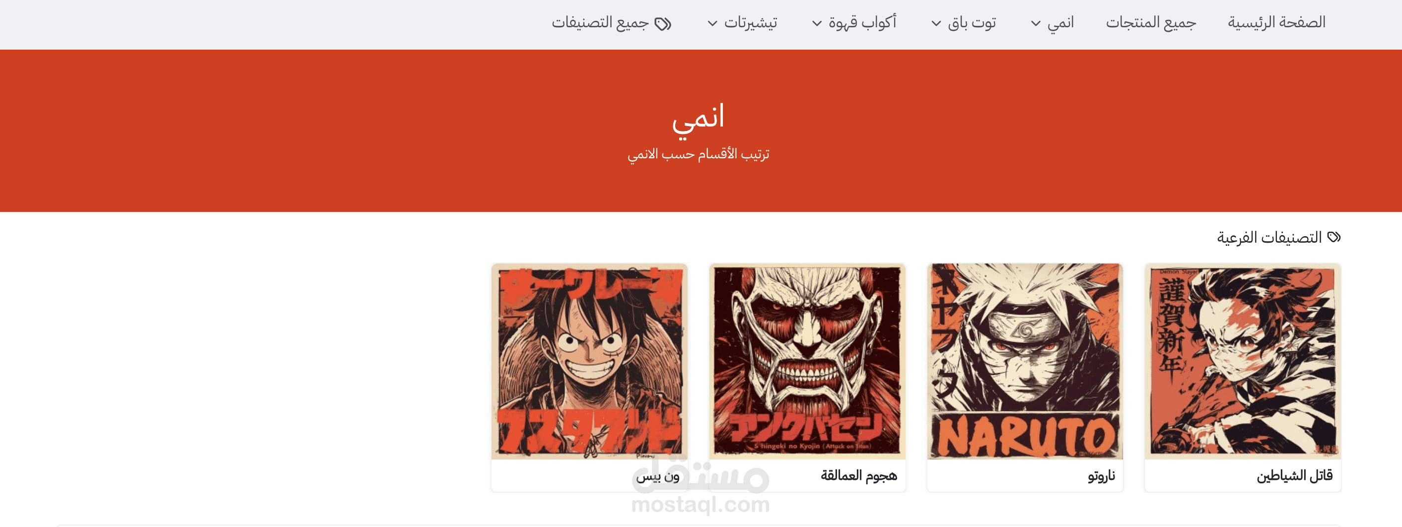 ادخال بيانات لمتجر متخصص في بيع منتجات انمي مثل تيشيرتات، اكواب ،توت باق، وغيرها