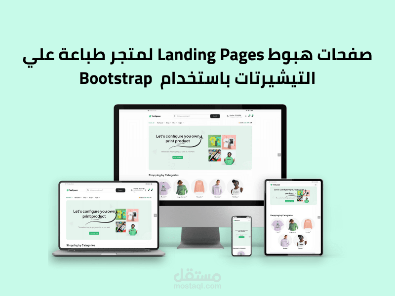 صفحات هبوط Landing Pages لمتجر طباعة علي التيشيرتات باستخدام  Bootstrap