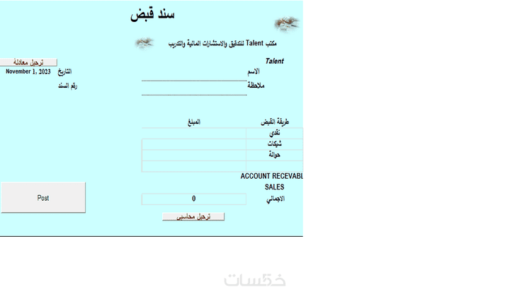 برنامج محاسبي ببرنامج اكسل