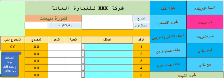 تصميم برنامج محاسبي حسب الطلب على برنامج اكسل