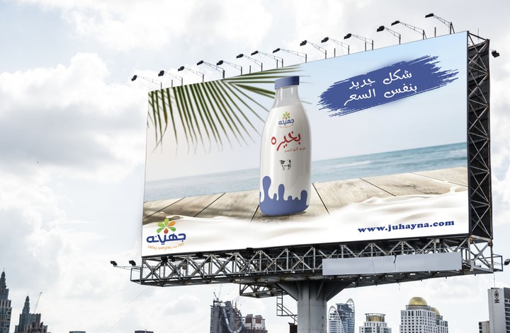 Juhayna advertising campaign