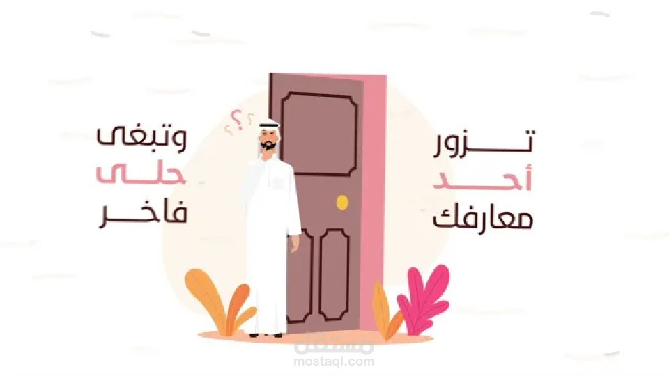 الشروق للحلويات - موشن جرافيك