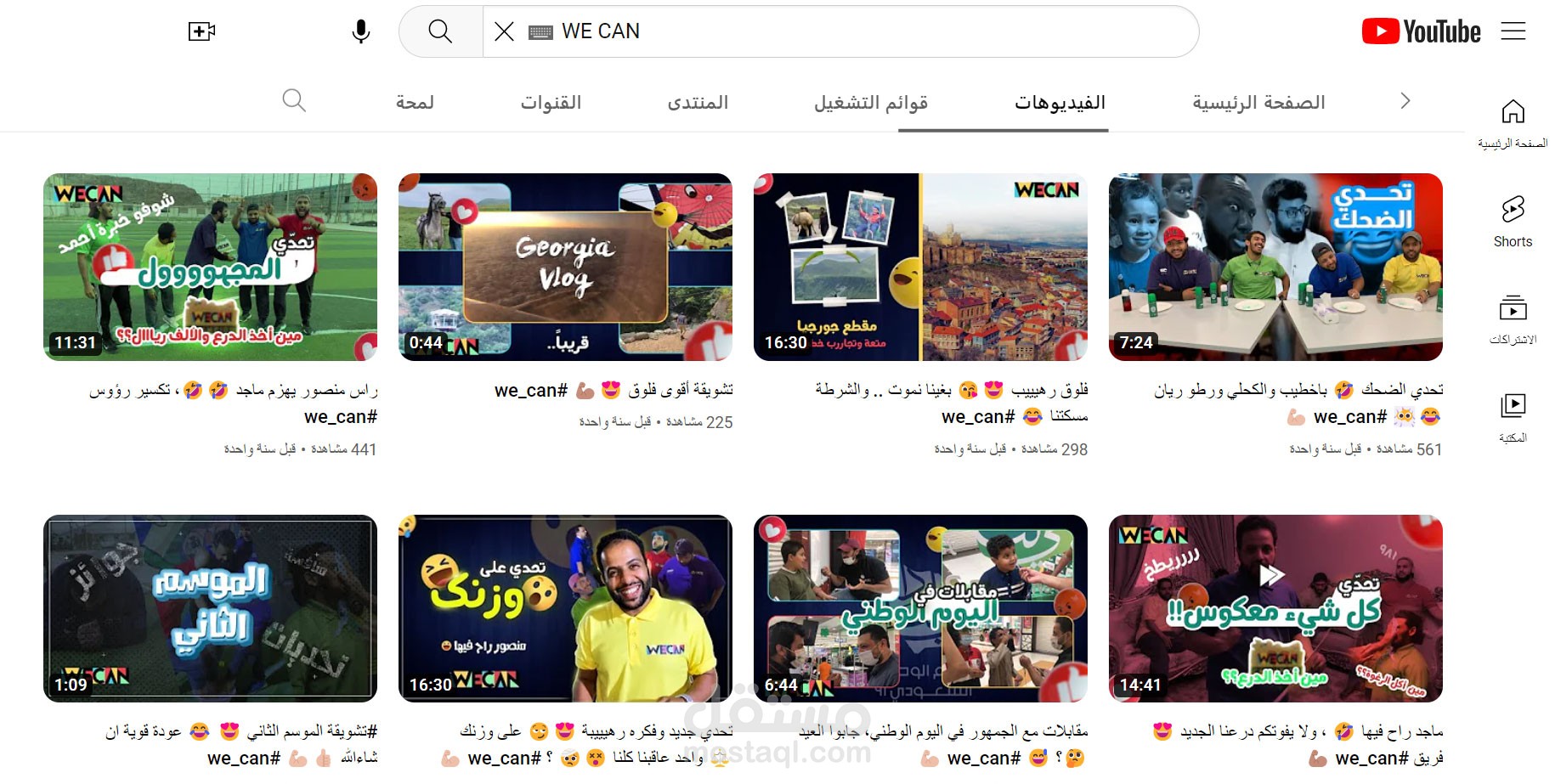 مونتاج فيدوهات لقناة We Can على YouTube