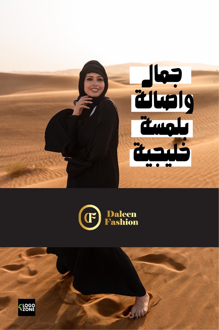 تصميم شعار لبراند "Daleen Fashion" للعبايات الخليجي