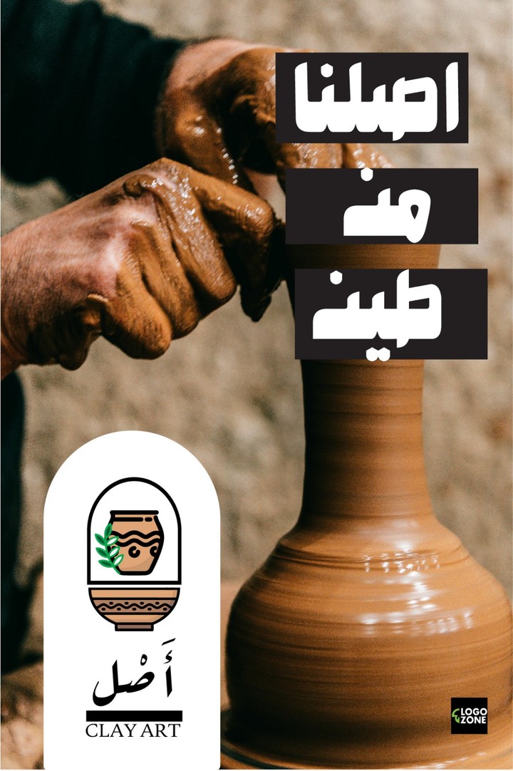 تصميم شعار لبراند "اصل" للمشغولات الفخارية