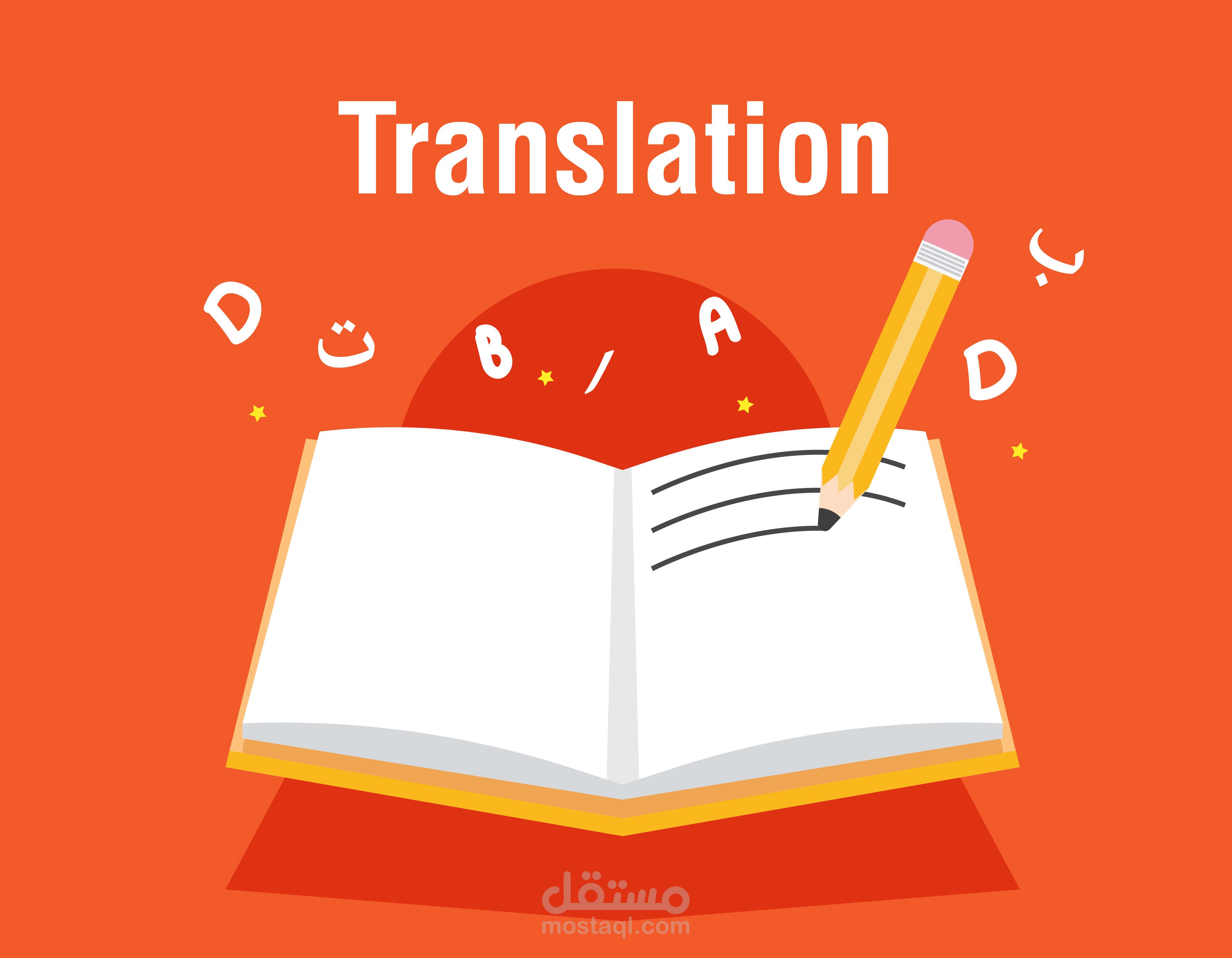 ترجمة أدبية