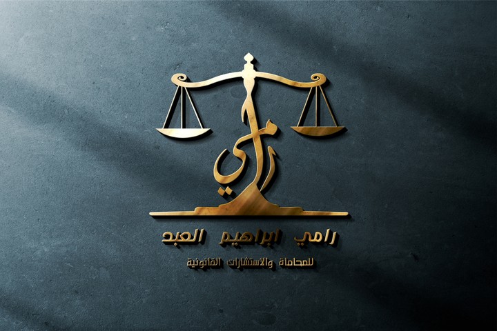 لوجو لمحامي - Logo for a lawyer