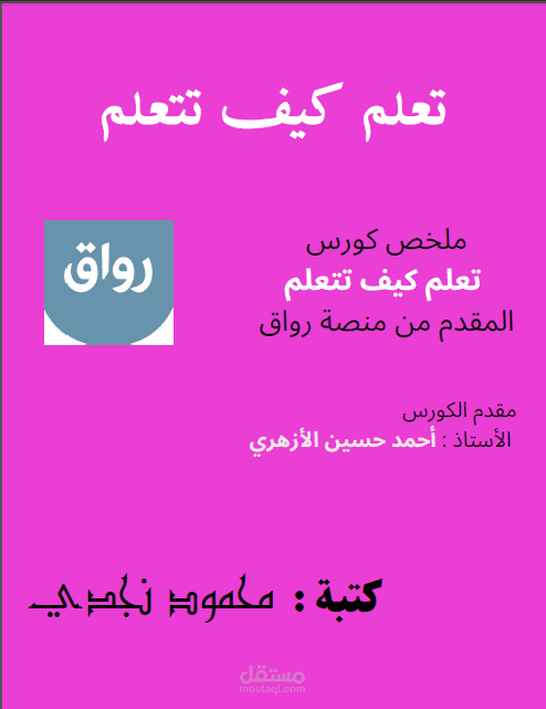 كتابة الكتب والكتيبات