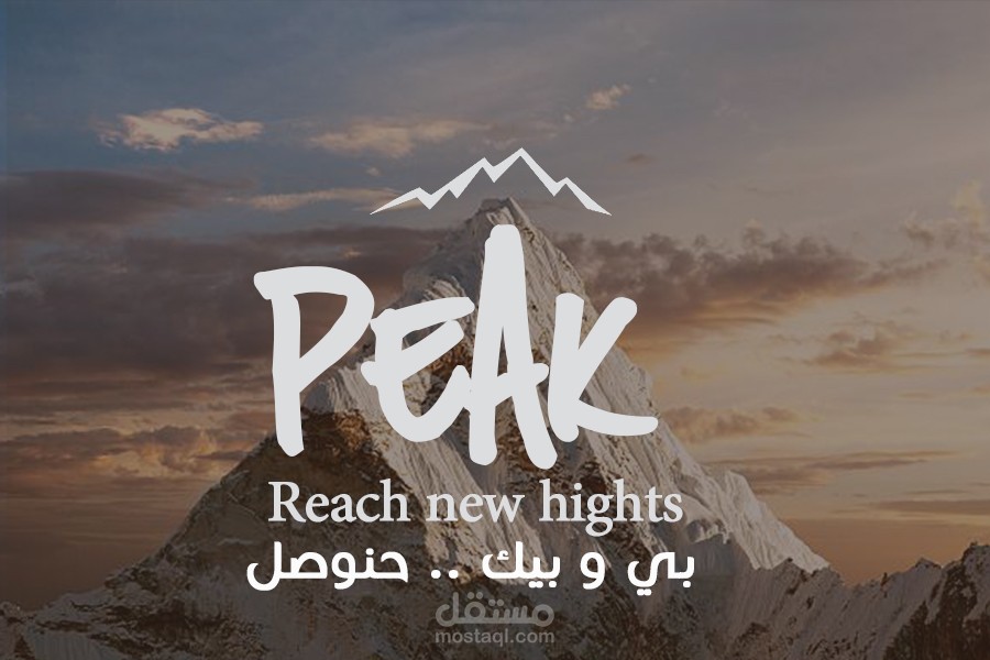 شعار و هوية  ,اعلان ثابت , و اعلان متحرك  و intro motion for peak brand